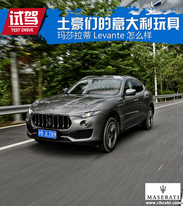 土豪們的意大利玩具 瑪莎拉蒂Levante怎么樣-圖1
