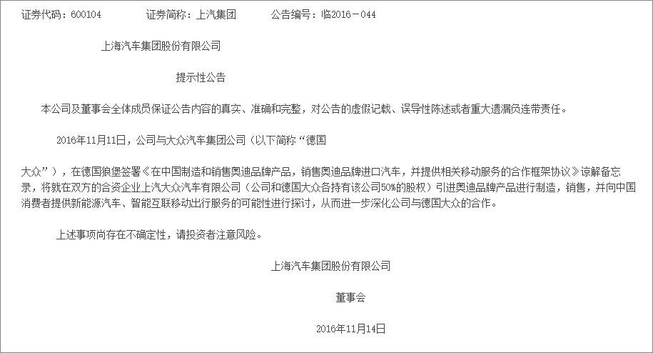 上汽集團公告：上汽大眾將引進奧迪品牌生產(chǎn)銷售
