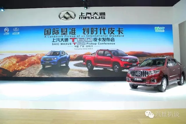上汽大通T60亮相廣州車展，未來(lái)靠它來(lái)引關(guān)注