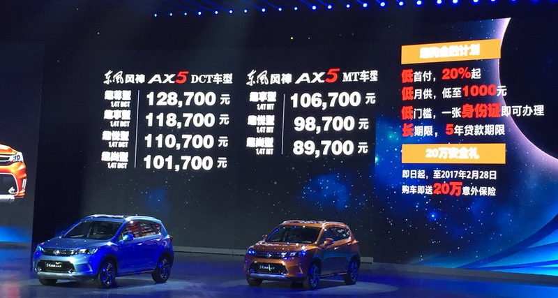 挑戰(zhàn)現(xiàn)代ix25 風(fēng)神AX5上市8.97萬(wàn)元起售