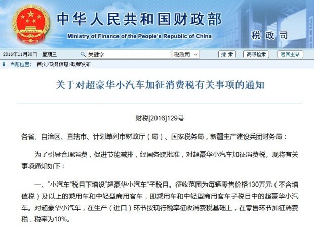 購(gòu)置豪車增收10%消費(fèi)稅，你的車會(huì)增稅嗎？