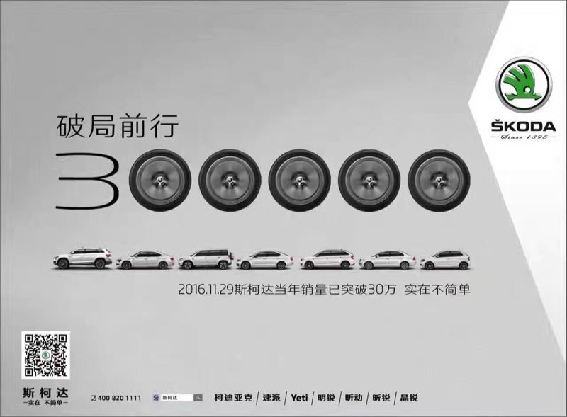 創(chuàng)歷史新高 上汽斯柯達(dá)前11月銷量突破30萬輛