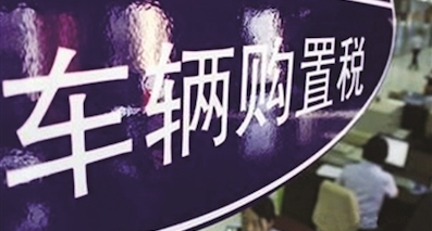 多交2.5%購置稅到底增加多少成本？我們算給你看！