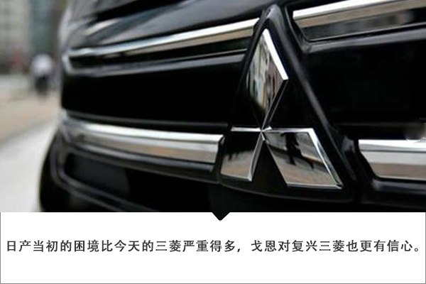 三菱，廣汽，戈恩