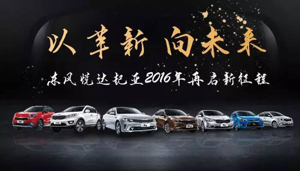 東風(fēng)悅達(dá)起亞今年銷量目標(biāo)70萬 將推7款新車