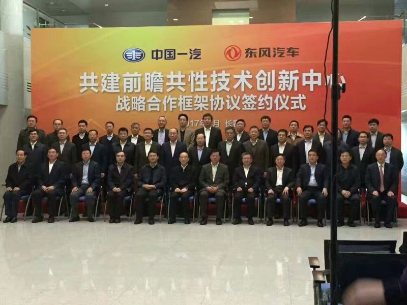 合并前兆？一汽/東風(fēng)簽署戰(zhàn)略合作框架協(xié)議
