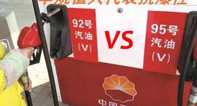問(wèn)君能有幾多愁，恰似給93的車加95的油
