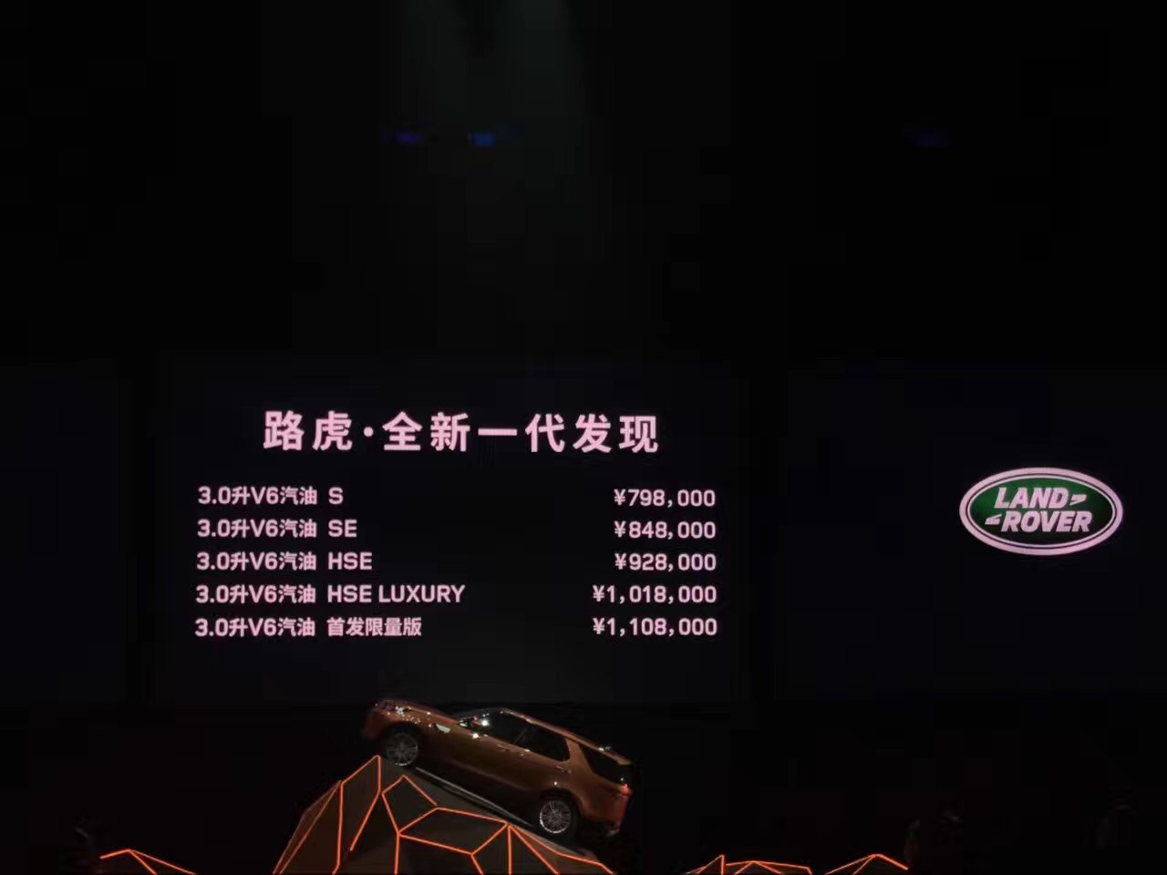 路虎全新一代發(fā)現(xiàn)上市 售價(jià)79.8萬(wàn)元起