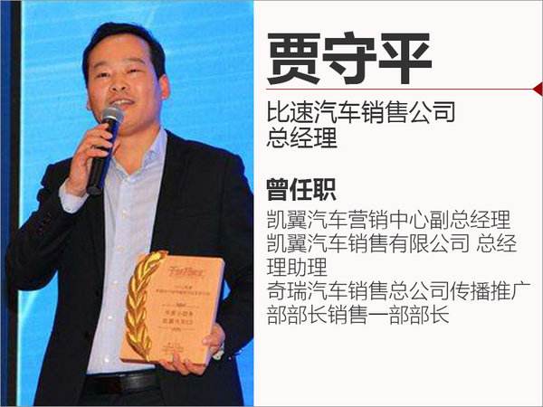 奇瑞系人事再變動(dòng)，凱翼副總賈守平跳槽比速汽車