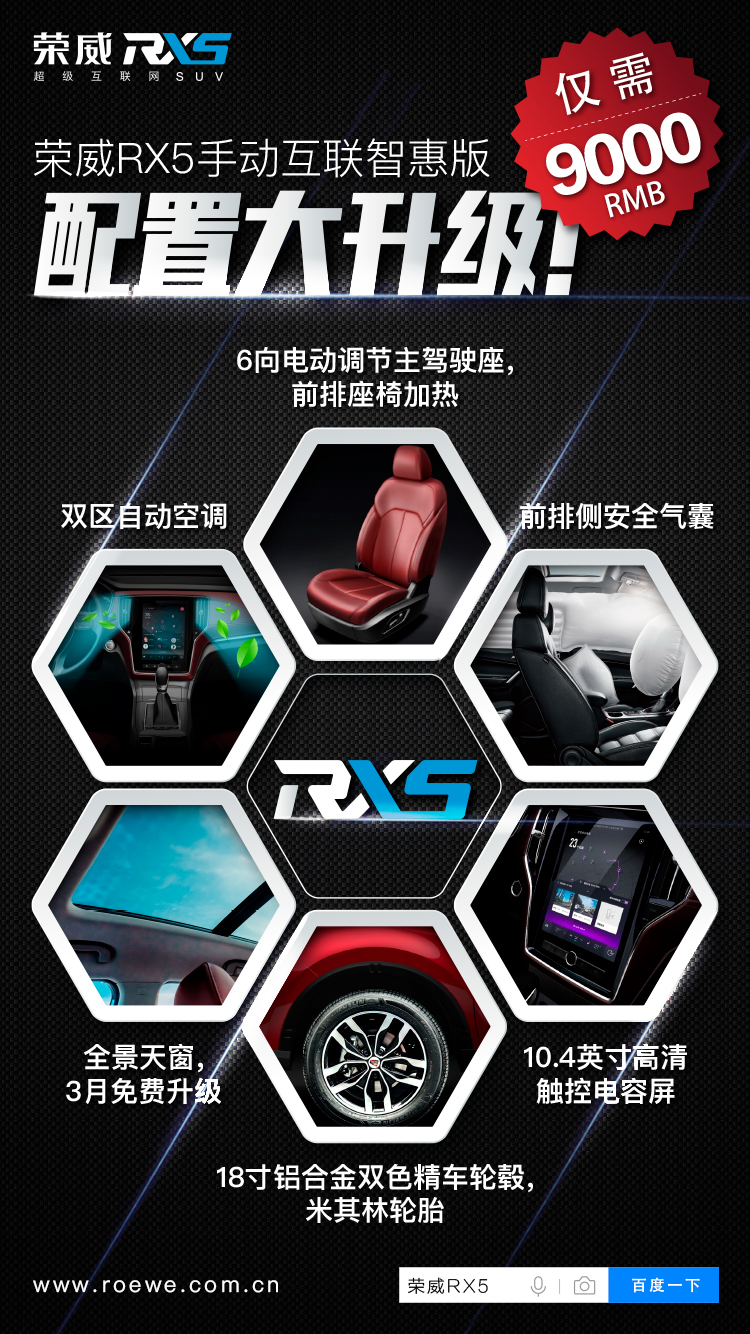 榮威RX5手動(dòng)互聯(lián)智惠版上市 售價(jià)12.88萬元