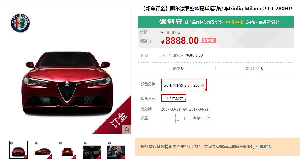 阿爾法羅密歐新車天貓限量發(fā)售 臨時下架高性能版