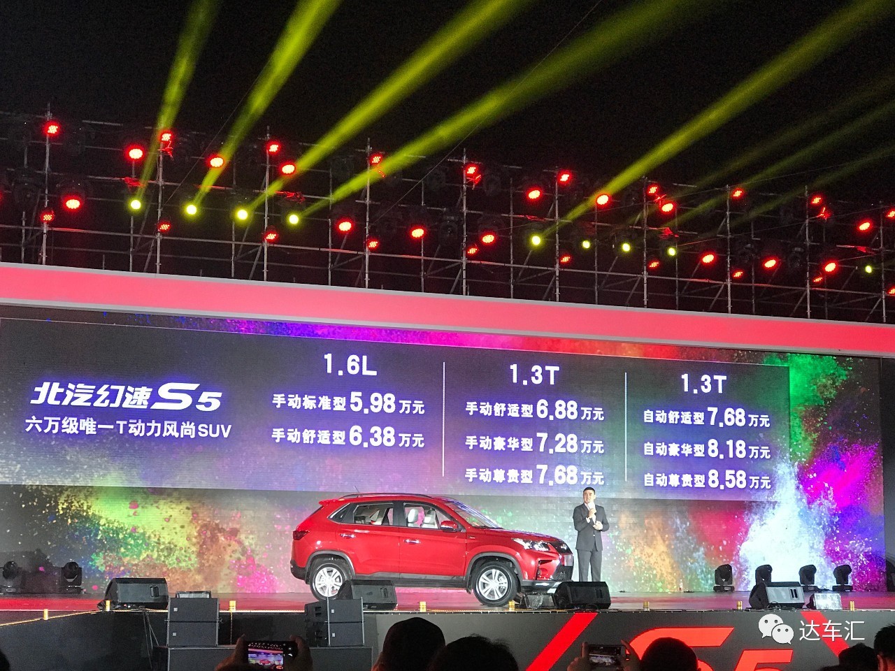聽說這車購車包牌？北汽幻速S5上市5.98萬起售