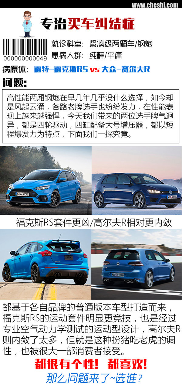 專治買車糾結(jié)癥 ?？怂筊S對大眾高爾夫R-圖1
