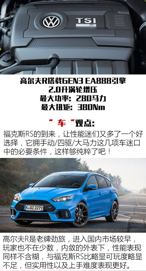 專治買車糾結(jié)癥 ?？怂筊S對大眾高爾夫R-圖6