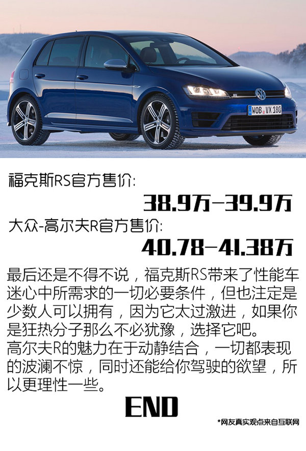 專治買車糾結(jié)癥 ?？怂筊S對大眾高爾夫R-圖7
