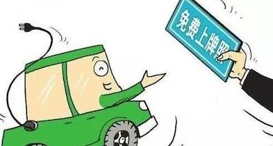 誰說北京新能源號已搖完？還有去年的棄號可以等！