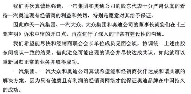 一汽、奧迪回函經(jīng)銷(xiāo)商聯(lián)會(huì) 5月19日舉行終極會(huì)談