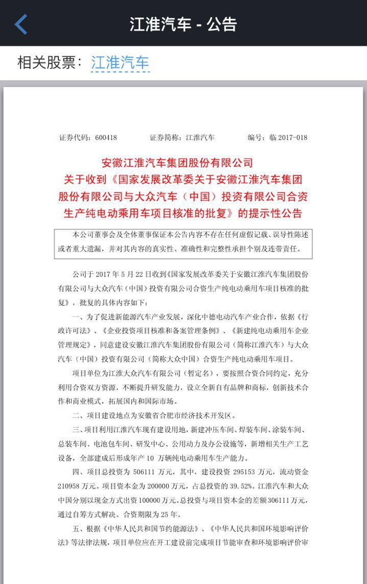 江淮大眾項目獲發(fā)改委審批 投50億/首款車明年上市