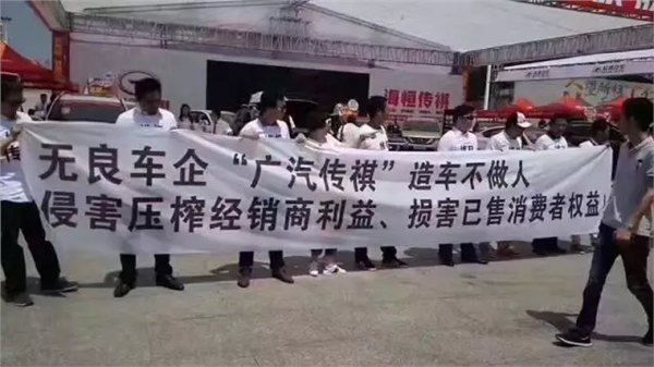 經(jīng)營不善被勒令退網(wǎng) 廣汽傳祺經(jīng)銷商車展維權(quán)求存