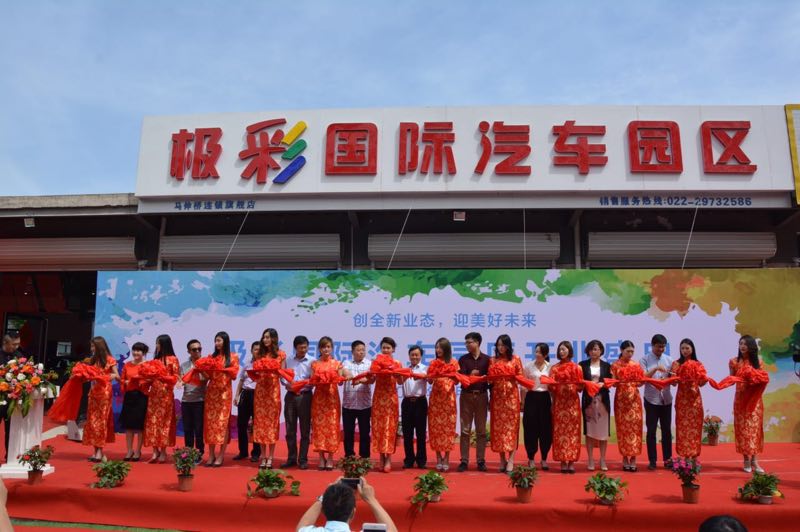 創(chuàng)業(yè)態(tài)多元化 極彩國際汽車園區(qū)開業(yè)