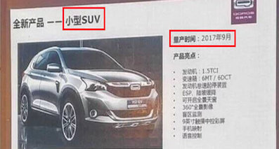 觀致全新小型SUV八月首發(fā) 定名MODEL YOUNG