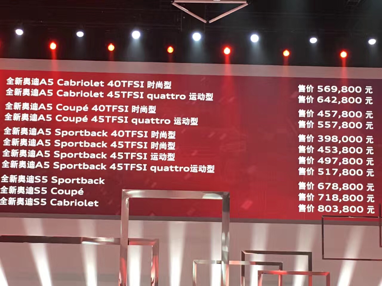 奧迪全新一代A5正式上市 售價(jià)39.80-64.28萬(wàn)