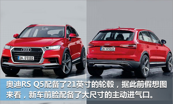 奧迪RS Q5將于九月亮相 搭2.9T發(fā)動機/4秒破百-圖3