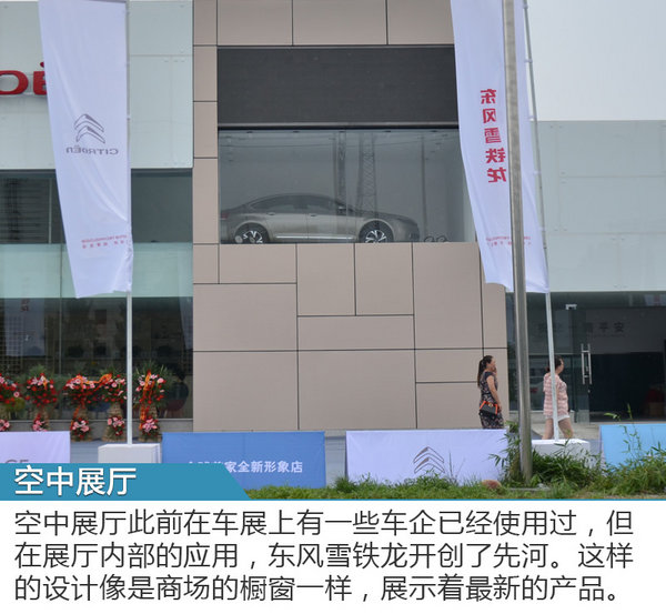 東風雪鐵龍改行做裝修 經(jīng)銷商改成家為哪般-圖6
