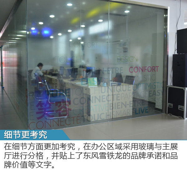 東風雪鐵龍改行做裝修 經(jīng)銷商改成家為哪般-圖5