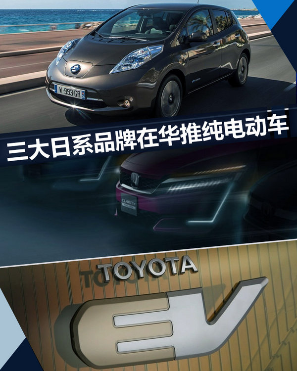 本田/豐田等日系品牌 將在華投產(chǎn)5款電動(dòng)車-圖1