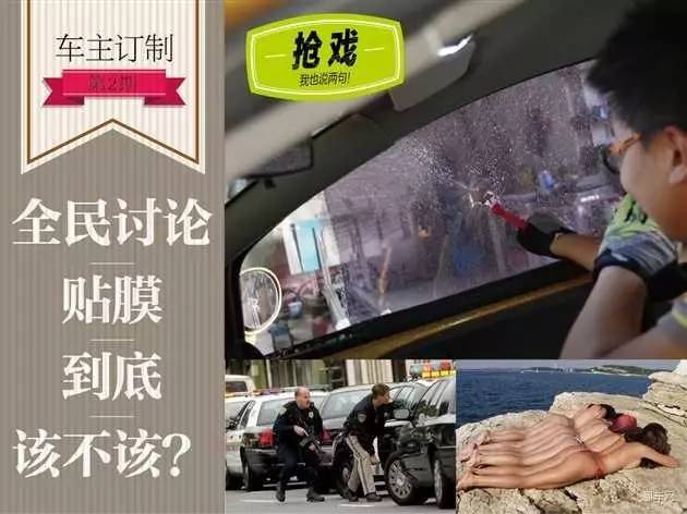 全民大討論之 汽車到底該不該貼膜？