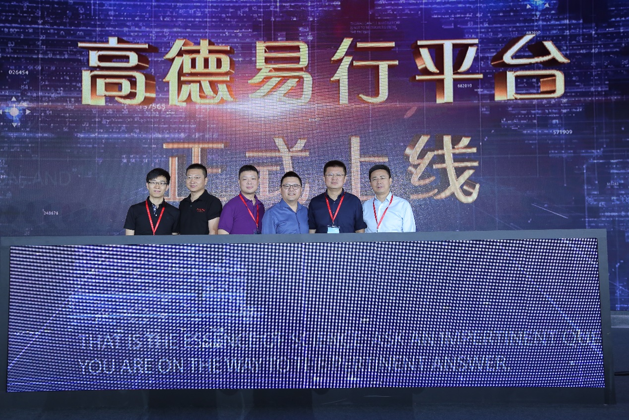 高德易行平臺(tái)上線(xiàn) 造云+端公共出行服務(wù)平臺(tái)