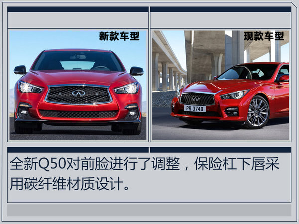 全新英菲尼迪Q50外觀(guān)大改  新增混動(dòng)版車(chē)型-圖2