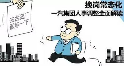 一汽與兵裝掌門(mén)人對(duì)調(diào) 徐留平本周將到一汽任職