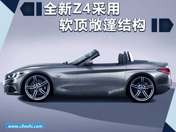 寶馬全新Z4概念車8月17日發(fā)布 外形時(shí)尚動(dòng)感-圖1