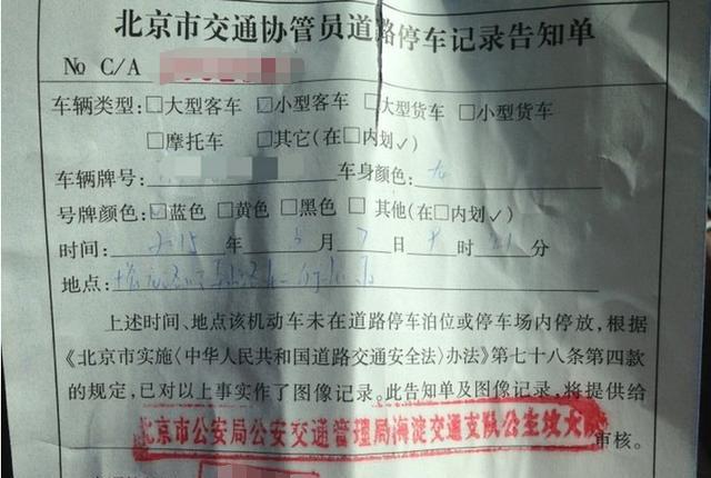 3條少見(jiàn)的違章罰單信息，你可能從沒(méi)見(jiàn)過(guò)！