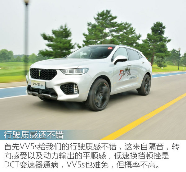 這次的測(cè)試結(jié)果有些意外 長(zhǎng)城WEY VV5s試駕體驗(yàn)-圖2