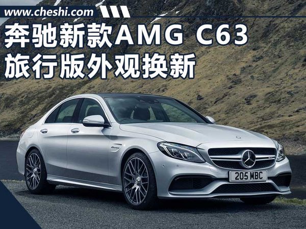 奔馳新款AMG C63旅行版諜照曝光 外觀換新-圖1