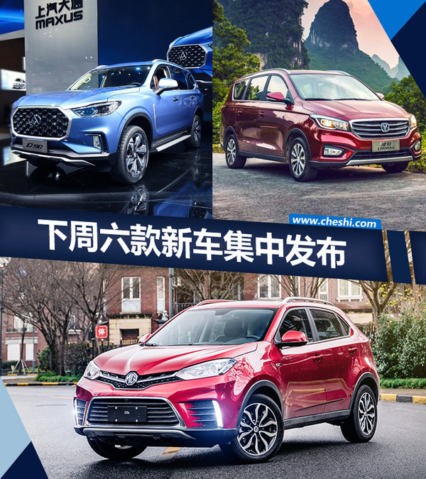 錯峰躲避車展上市熱 六款新車下周將率先投放-圖1