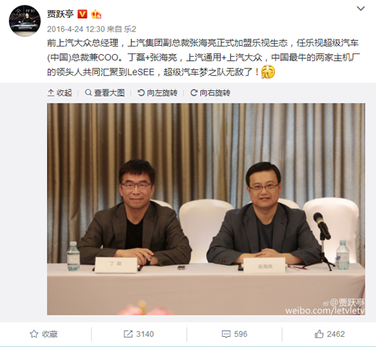 樂(lè)視汽車(chē)高管,樂(lè)視賈躍亭