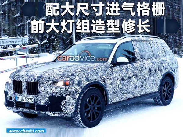 寶馬全新X7概念車9月亮相 搭燃料電池動力-圖2