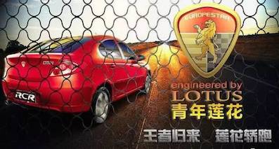 從青年蓮花“破產(chǎn)”看新能源車企，扎實“干事”是正道