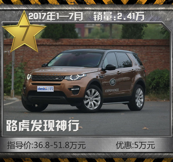 豪華SUV1-7月熱銷TOP10 其他SUV洗洗睡了吧-圖8