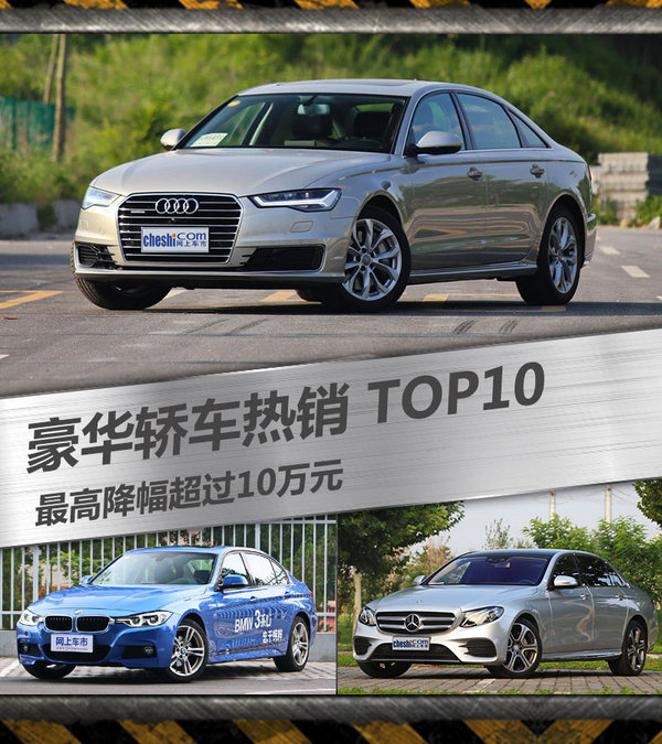 最熱銷10款豪華轎車！7月最高降幅超10萬元-圖1