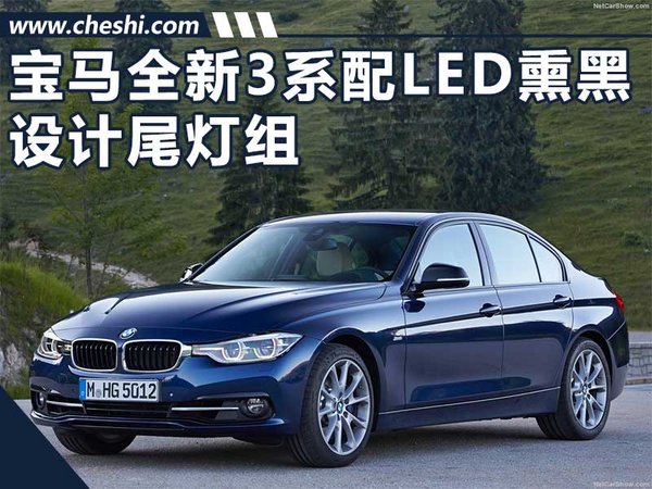 曝寶馬換代3系諜照 車身尺寸增加/配熏黑尾燈-圖1