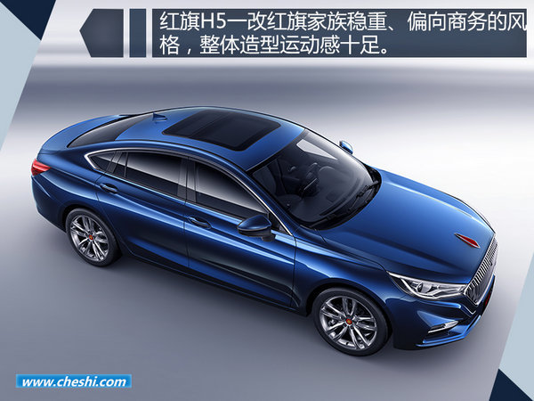 紅旗H5豪華B級轎車將上市 起售價或低于20萬-圖2