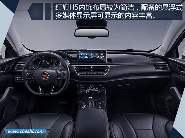 紅旗H5豪華B級轎車將上市 起售價或低于20萬-圖6