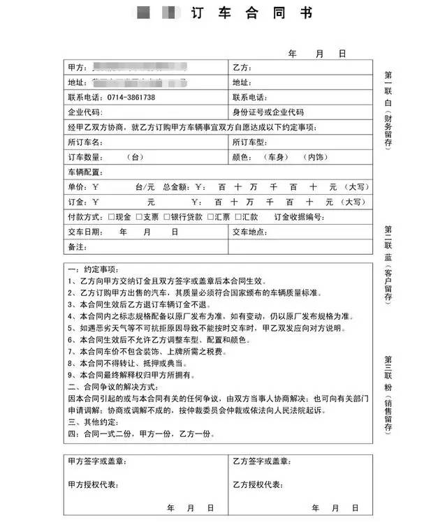 訂車合同里的“坑”和注意事項(xiàng)，你知道嗎？