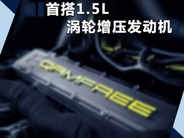 聚焦成都車展 11款新車即將首發(fā)/ 最快本月上市-圖3