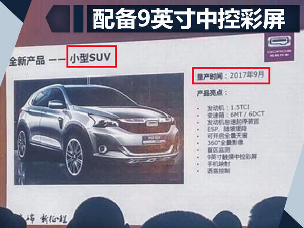 聚焦成都車展 11款新車即將首發(fā)/ 最快本月上市-圖1